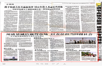 《用质量诚信赢得市场 以责任担当回报社会——人生就是博·尊龙z6建设集团媒体开放日活动侧记》——天津日报