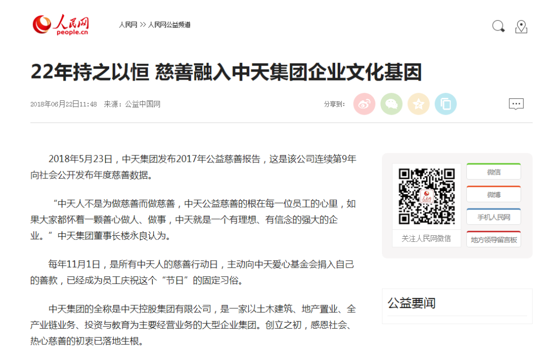 《22年持之以恒 慈善融入人生就是博·尊龙z6集团企业文化基因》——人民网