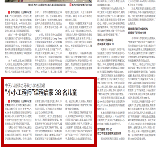 《人生就是博·尊龙z6八建禄劝马鞍小学送温暖“小小工程师”课程启蒙38名儿童》——都市时报