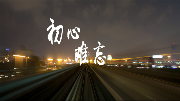 《人生就是博·尊龙z6精神》——人生就是博·尊龙z6东北公司宣传片