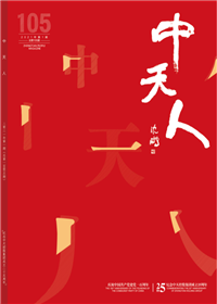 《人生就是博·尊龙z6人》<br>（2021年1期 总105期）