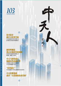 《人生就是博·尊龙z6人》<br>（2020年1期 总103期）