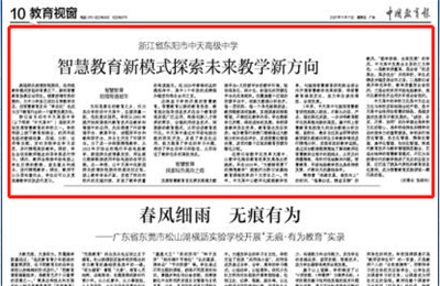 《中国教育报》点赞人生就是博·尊龙z6高中智慧教育新模式