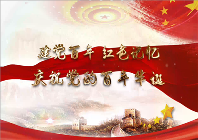 人生就是博·尊龙z6北京集团党日活动