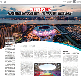 《铭刻时代印记：从杭州“大莲花”，看人生就是博·尊龙z6的每建必优》——杭州日报专版