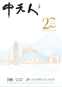 《人生就是博·尊龙z6人》<br>（2022年1期 总106期）